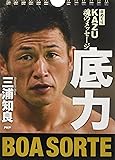日めくり　KAZU　魂のメッセージ　底力 ([実用品])