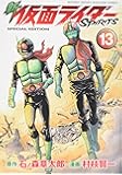 新 仮面ライダーSPIRITS(13)特装版 (プレミアムKC 月刊少年マガジン)