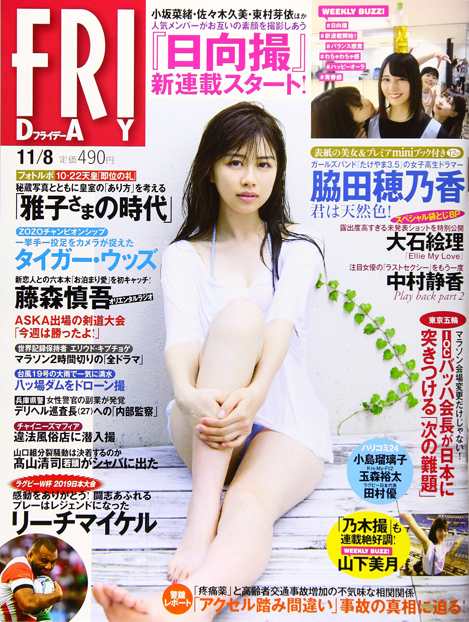 Friday フライデー 19年 11 8 号 雑誌 本 通販 Amazon