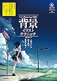 SAI&times;Photoshopで描く 背景イラストテクニック ~人物のいる魅力的な風景を描く