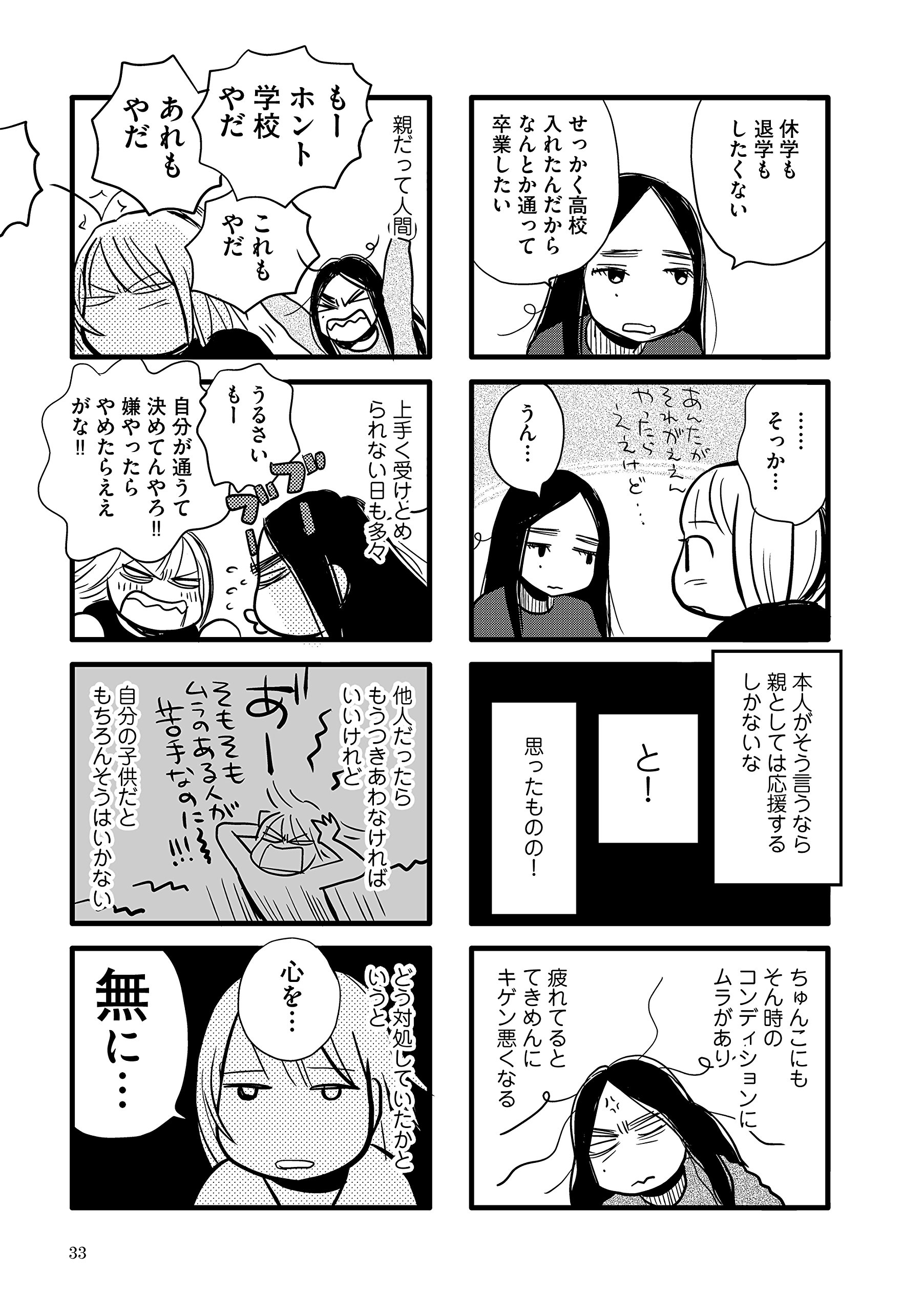 Amazon Fr 不登校の17歳 出席日数ギリギリ日記 メディアファクトリーのコミックエッセイ Livres