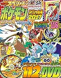 別冊てれびげーむマガジン スペシャル ポケモン スペシャル号 2017 (エンターブレインムック)