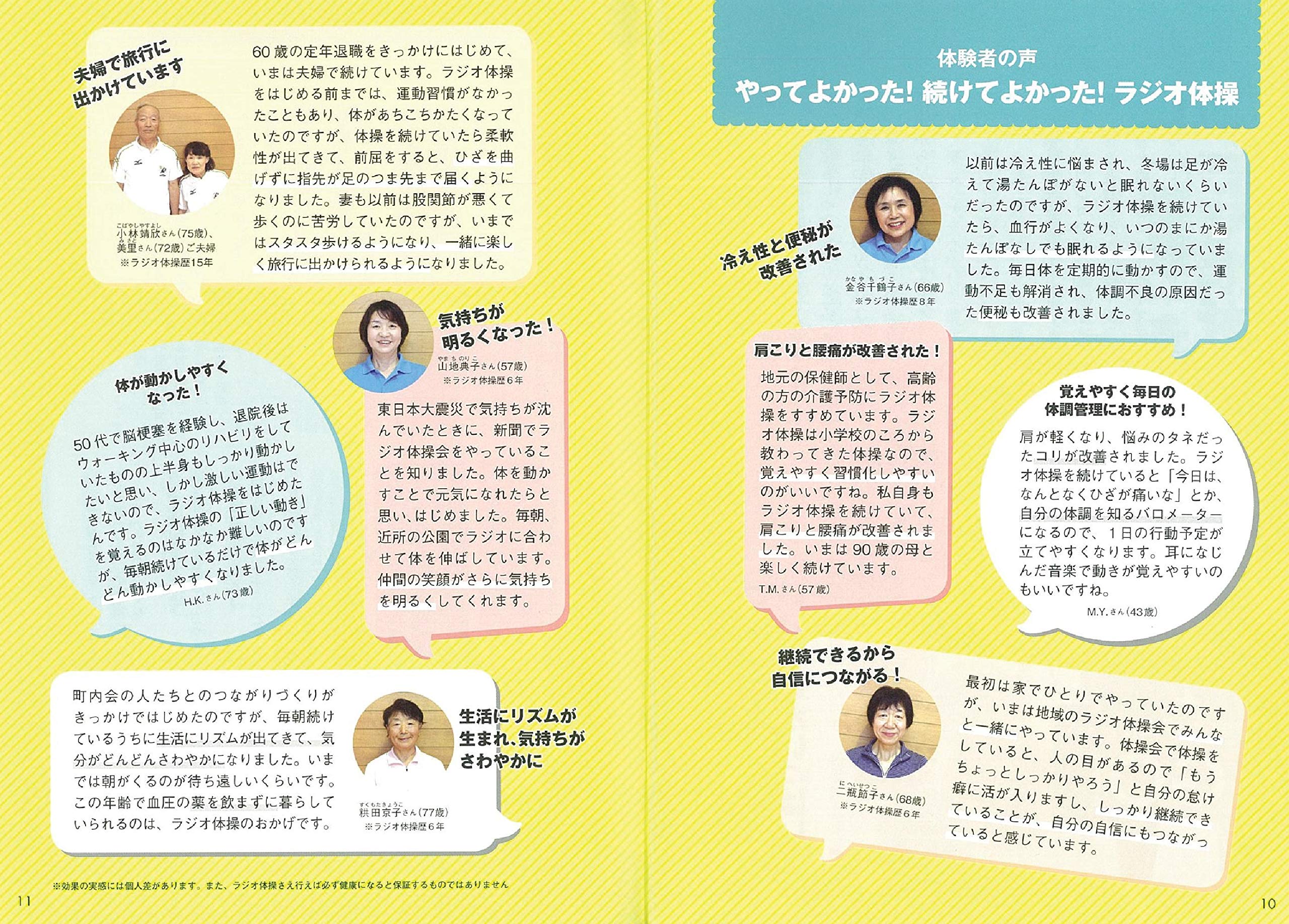 Dvd付 一生動けるカラダをつくる 最高のラジオ体操 Amazon Com Books