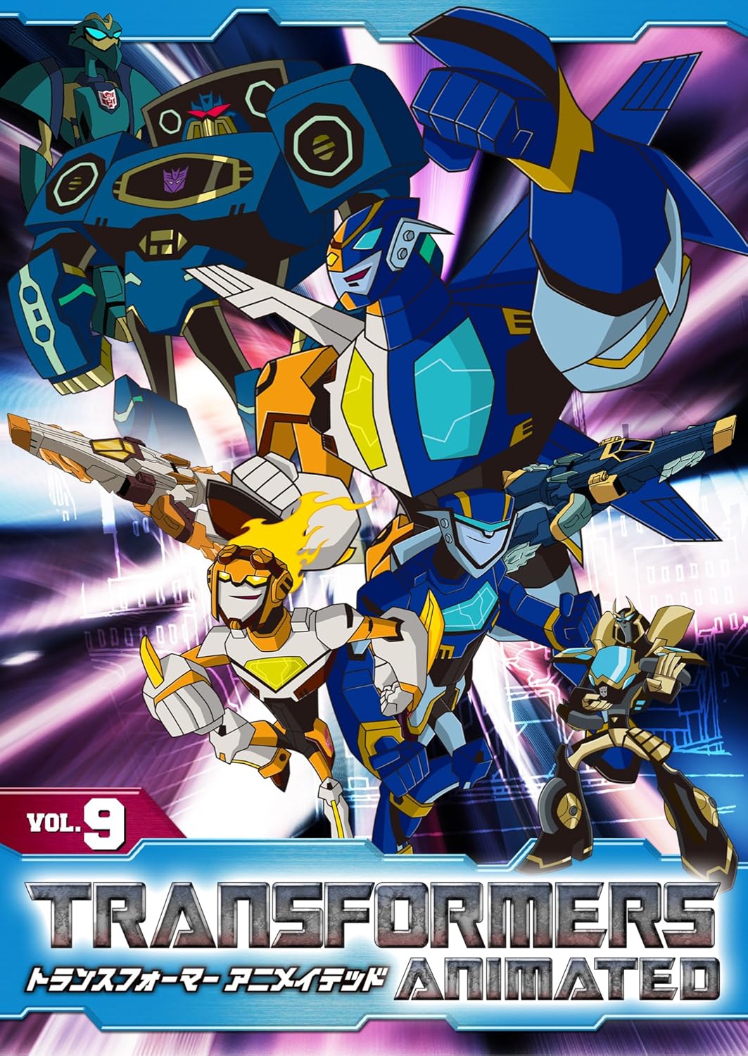 Amazon Com トランスフォーマー アニメイテッド Vol 9 Dvd Movies Tv