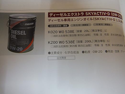 Mazdaマツダ ディーゼル エクストラ スカイアクティブd 0w l K0 W0 538e 車用エンジンオイル 車 バイク Amazon