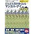 どんどん目が良くなるマジカル・アイ 世界遺産 (TJMOOK)