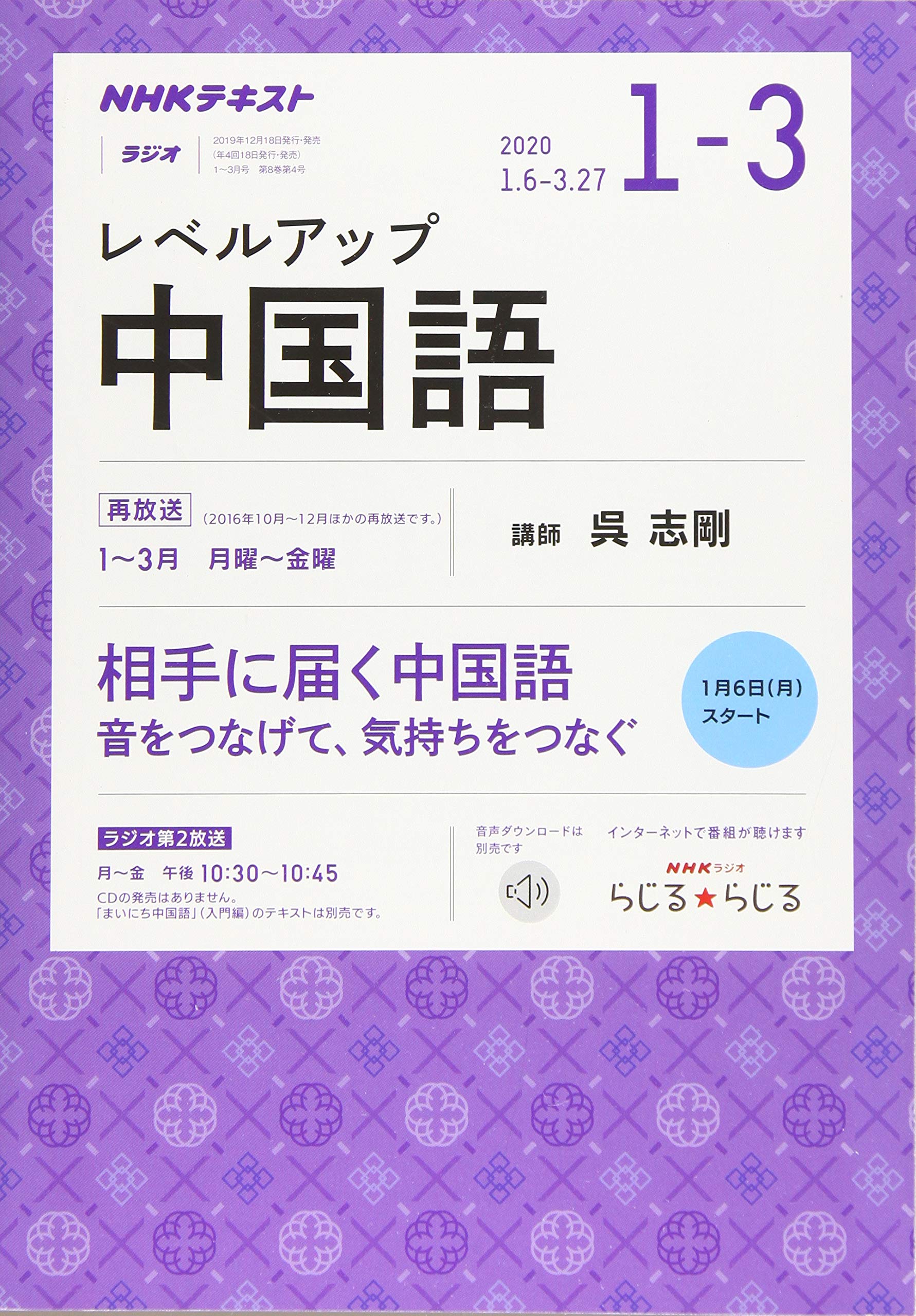税込 レベルアップ ラジオ Nhkcd 中国語 語学cd 雑誌 16年4月号 選書 双書 Westernranges Com Au