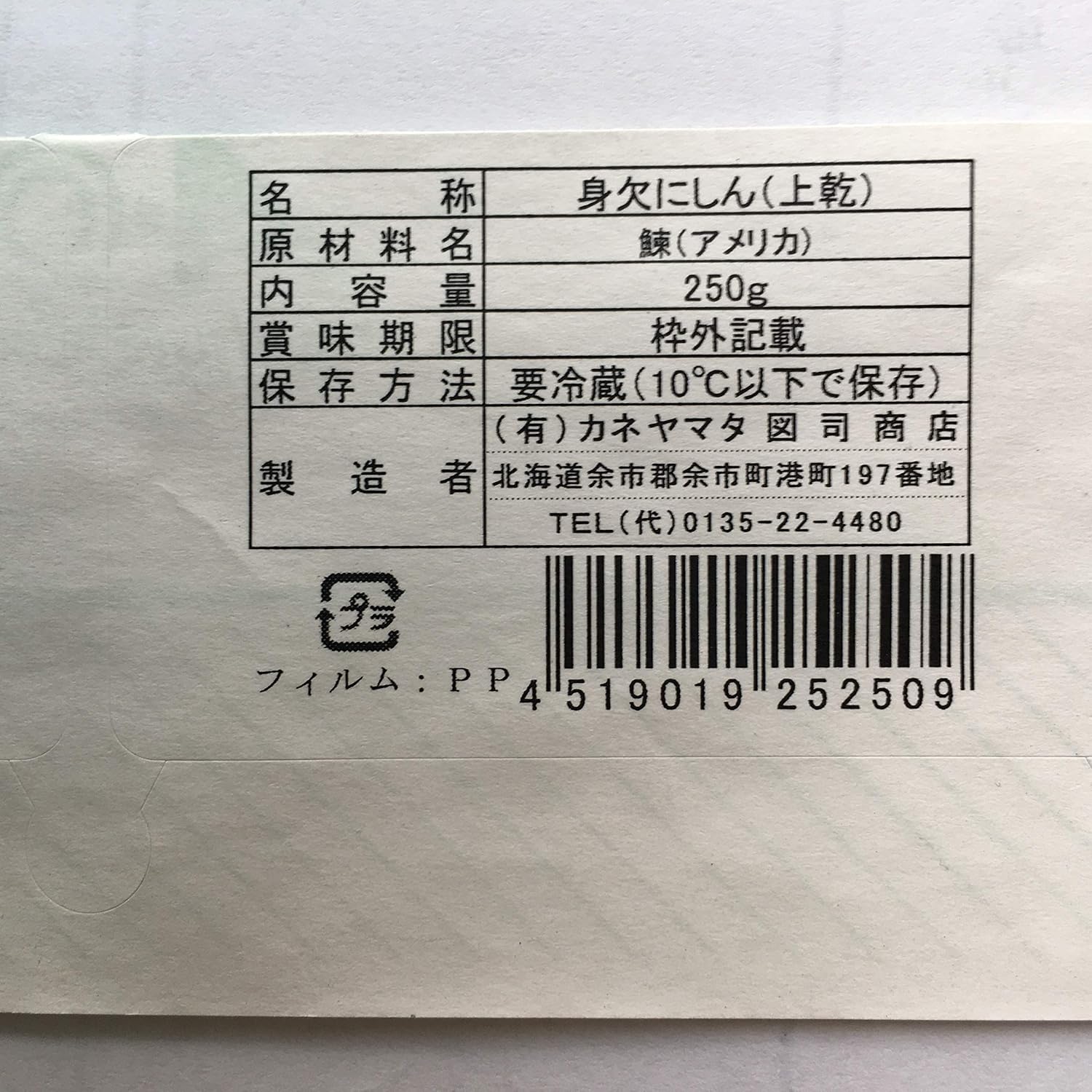 Amazon 身欠きにしん上乾 身欠きにしん上乾 干物 燻製 通販