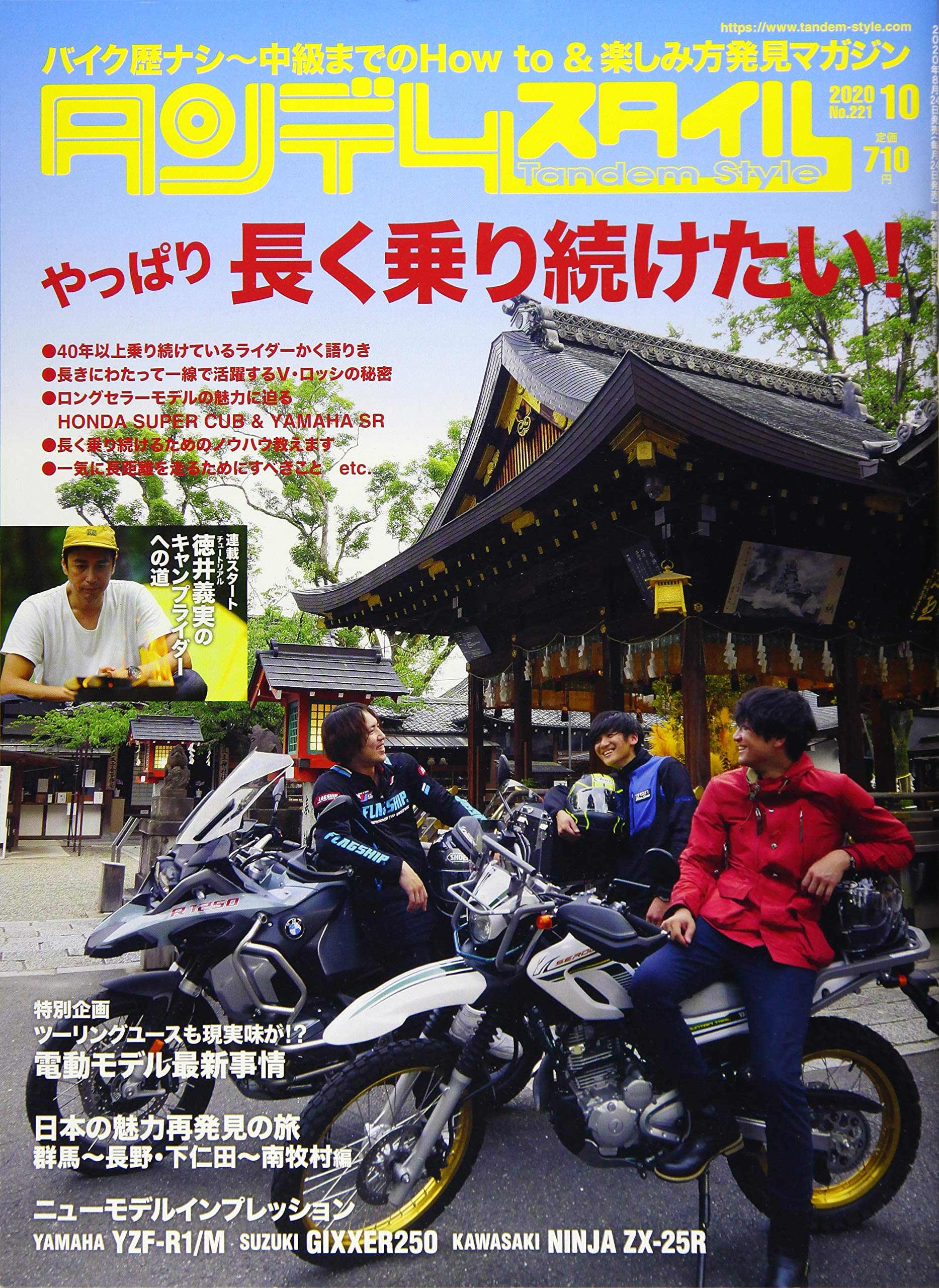 Tandem Style タンデムスタイル 年10月号 雑誌 本 通販 Amazon