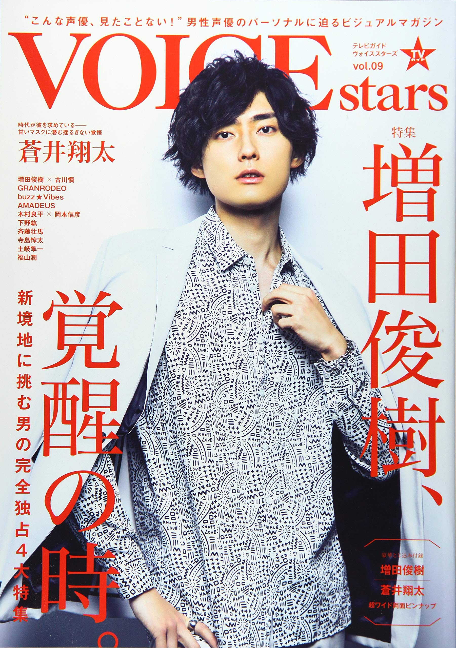 Tvガイドvoice Stars Vol 09 特集 増田俊樹 覚醒の時 Tokyo News Mook 787号 本 通販 Amazon