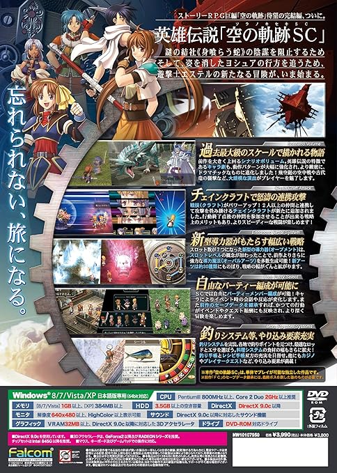 Amazon 英雄伝説 空の軌跡sc Windows8対応版 Pcゲーム ソフトウェア
