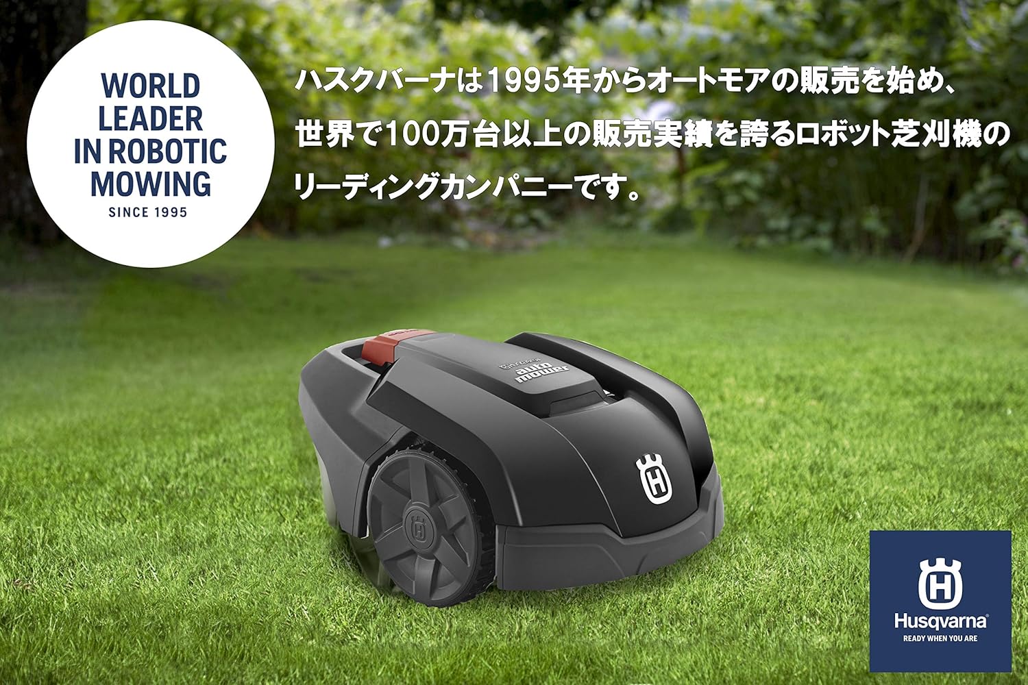 Amazon ハスクバーナ ロボット芝刈機 Automower 105 黒 Sキット付 芝刈り機
