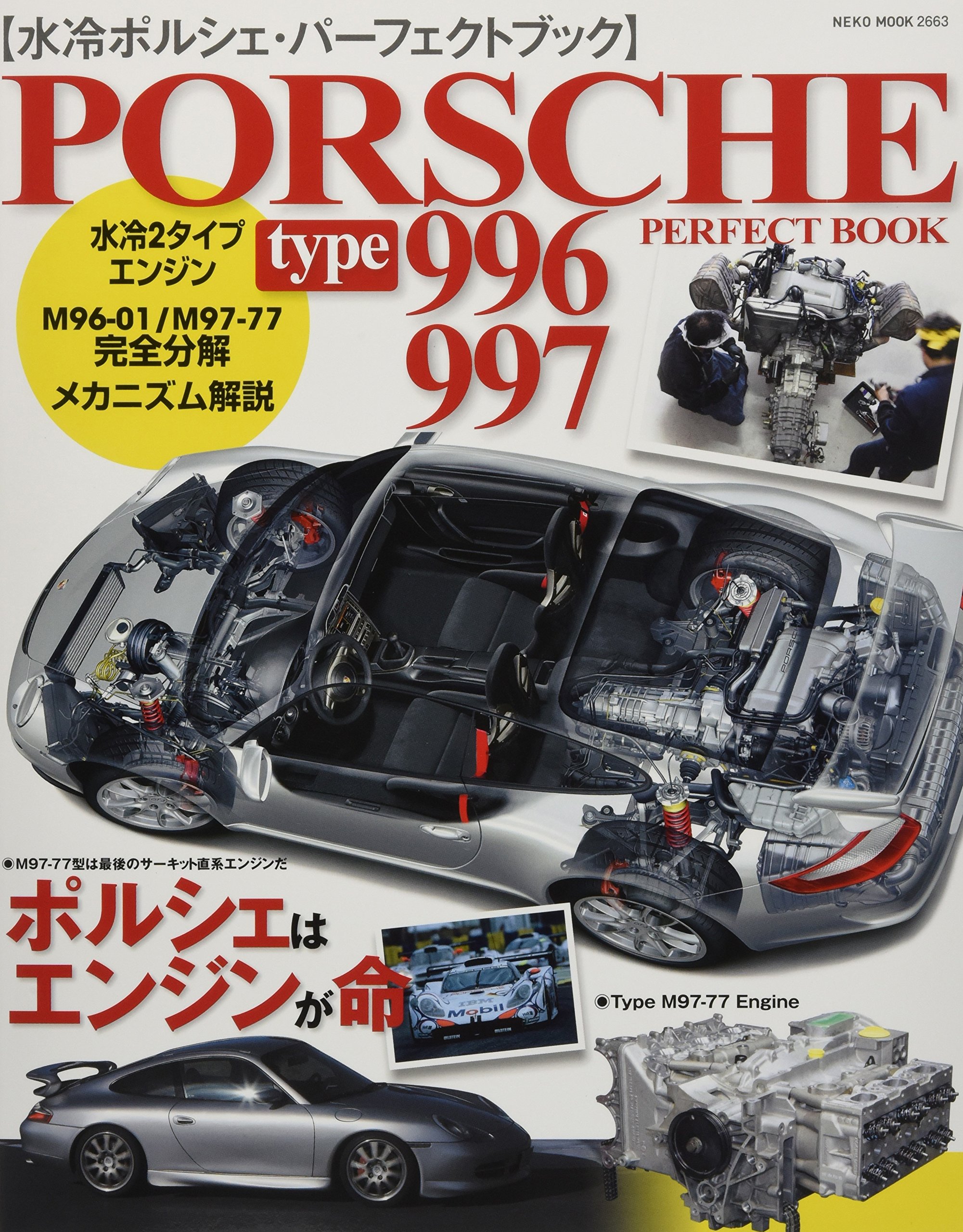 水冷ポルシェ パーフェクトブック Neko Mook 本 通販 Amazon