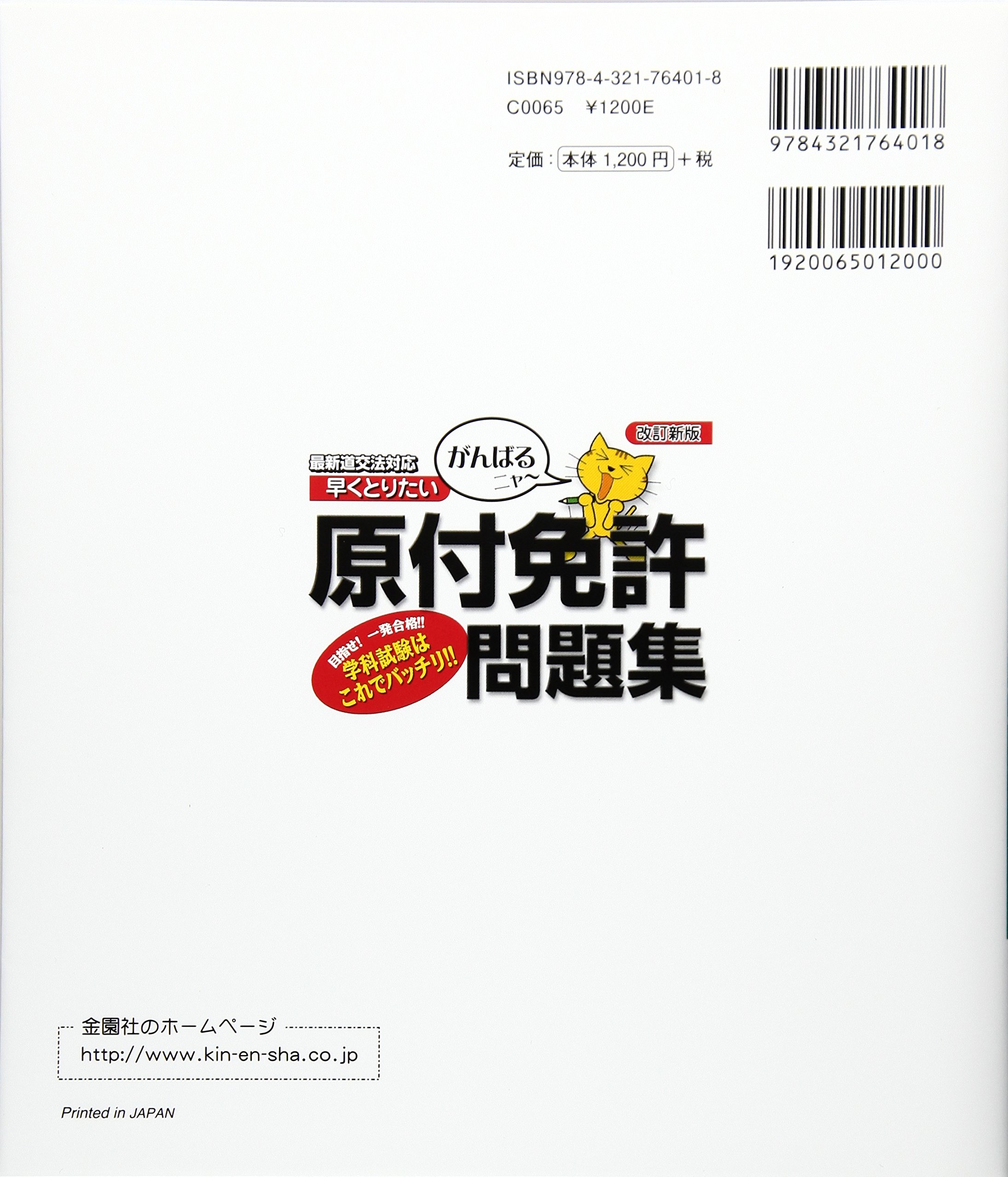 がんばるニャー早くとりたい 原付免許問題集 Amazon Com Books