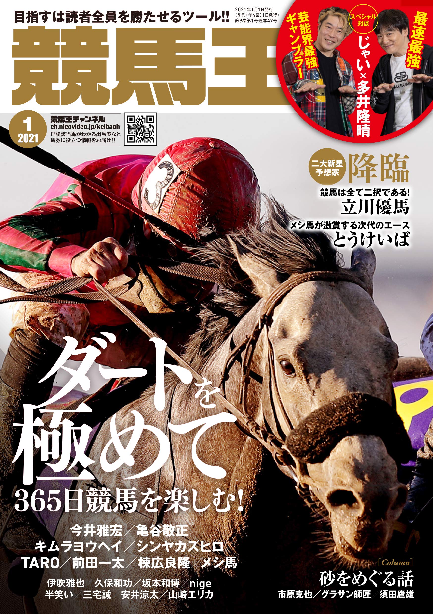 競馬王 21年 1月号 本 通販 Amazon