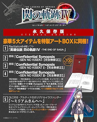 PS4 英雄伝説 閃の軌跡Ⅳ 4 抽選会 限定 メモリアル クリアファイル 4枚 PS4 英雄伝説 閃の軌跡Ⅳ 4 抽選会 限定 メモリアル クリアファイル 4枚