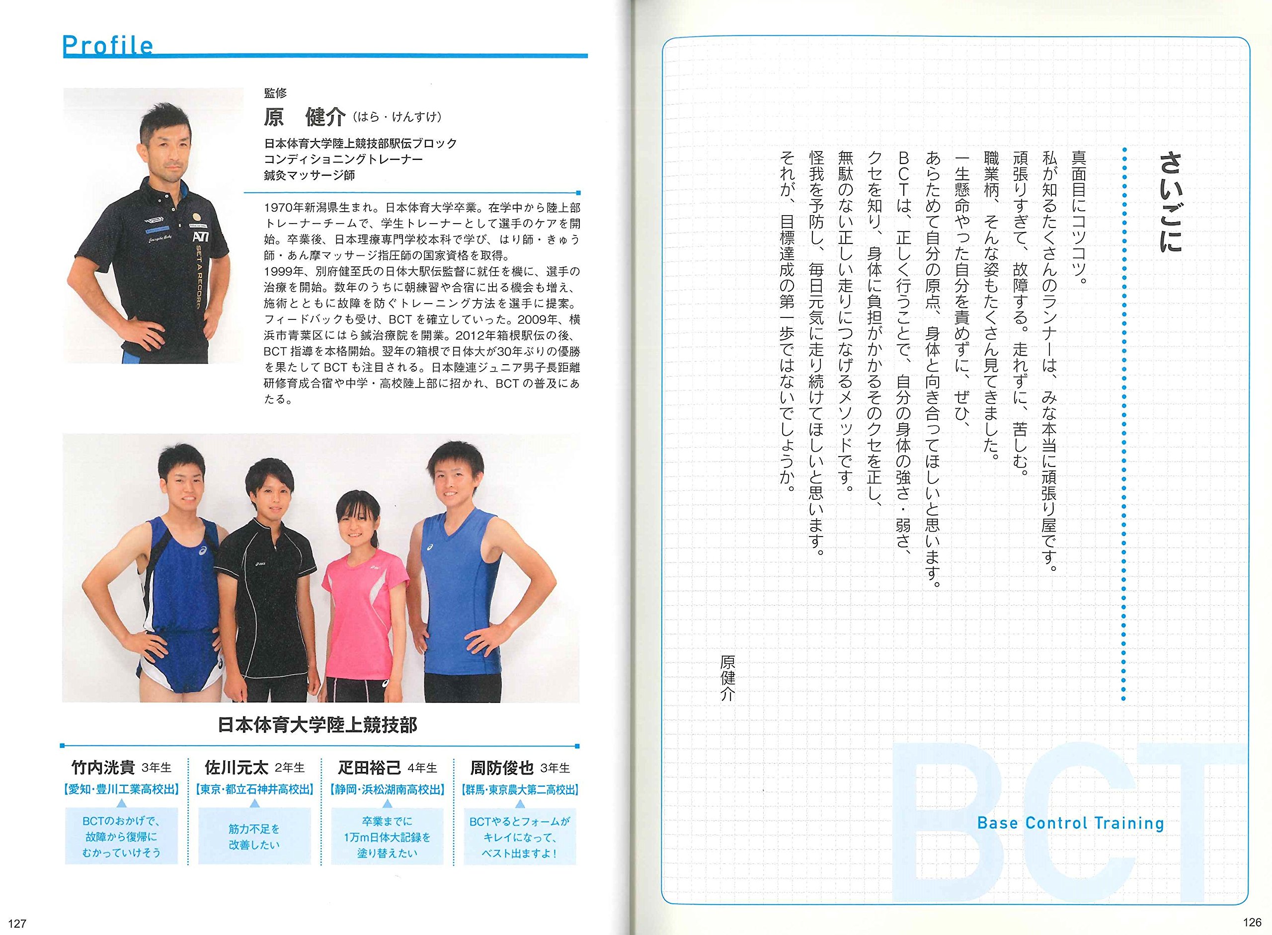 速くなる体幹トレーニング Bct 増補版 原 健介 本 通販 Amazon