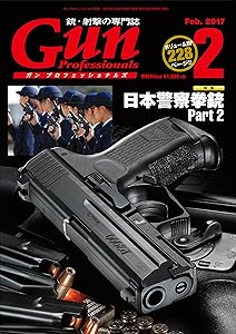 Gun Professionals17年2月号