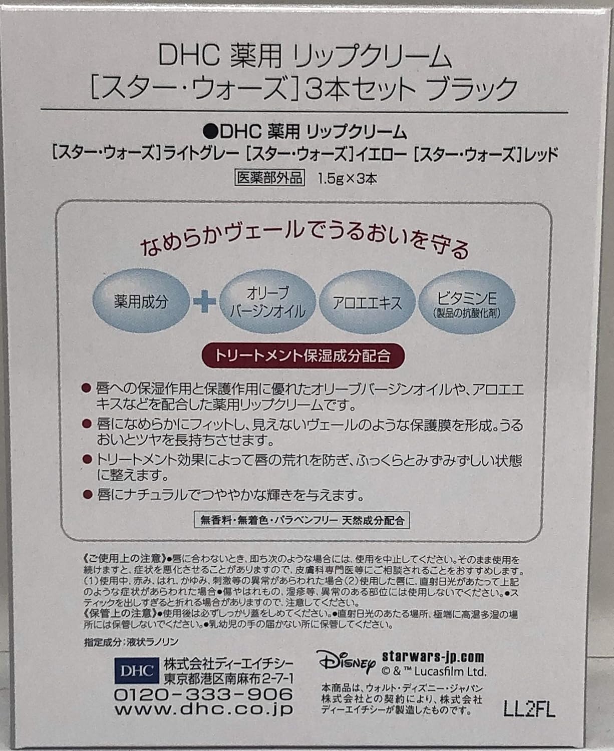 Amazon Co Jp Dhc薬用リップクリーム スター ウォーズ 3本セット ブラック 数量限定品 ビューティー