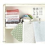 刺し子の愉しみ―色であそぶ 糸で遊ぶ