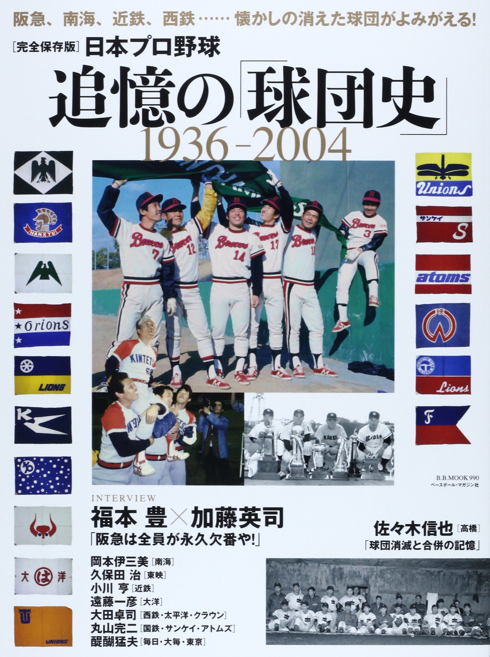 1936年の日本プロ野球 JapaneseClass.jp
