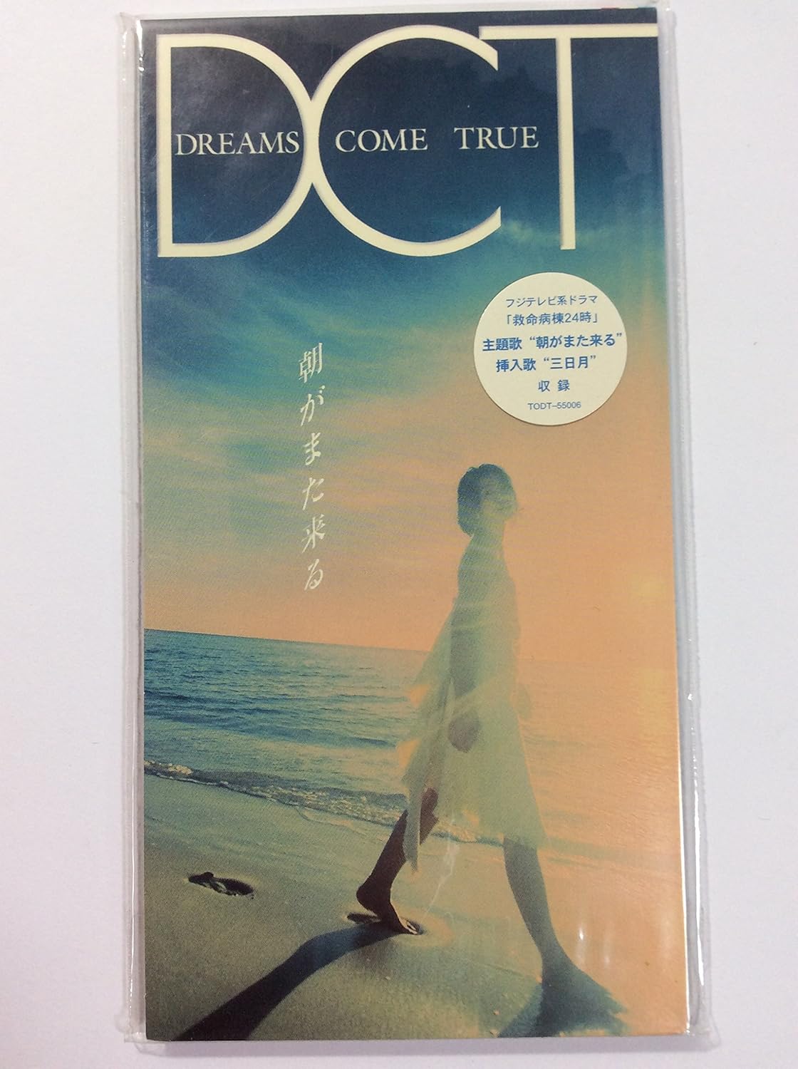 Amazon 朝がまた来る 中村正人 吉田美和 Dreams Come True J Pop ミュージック