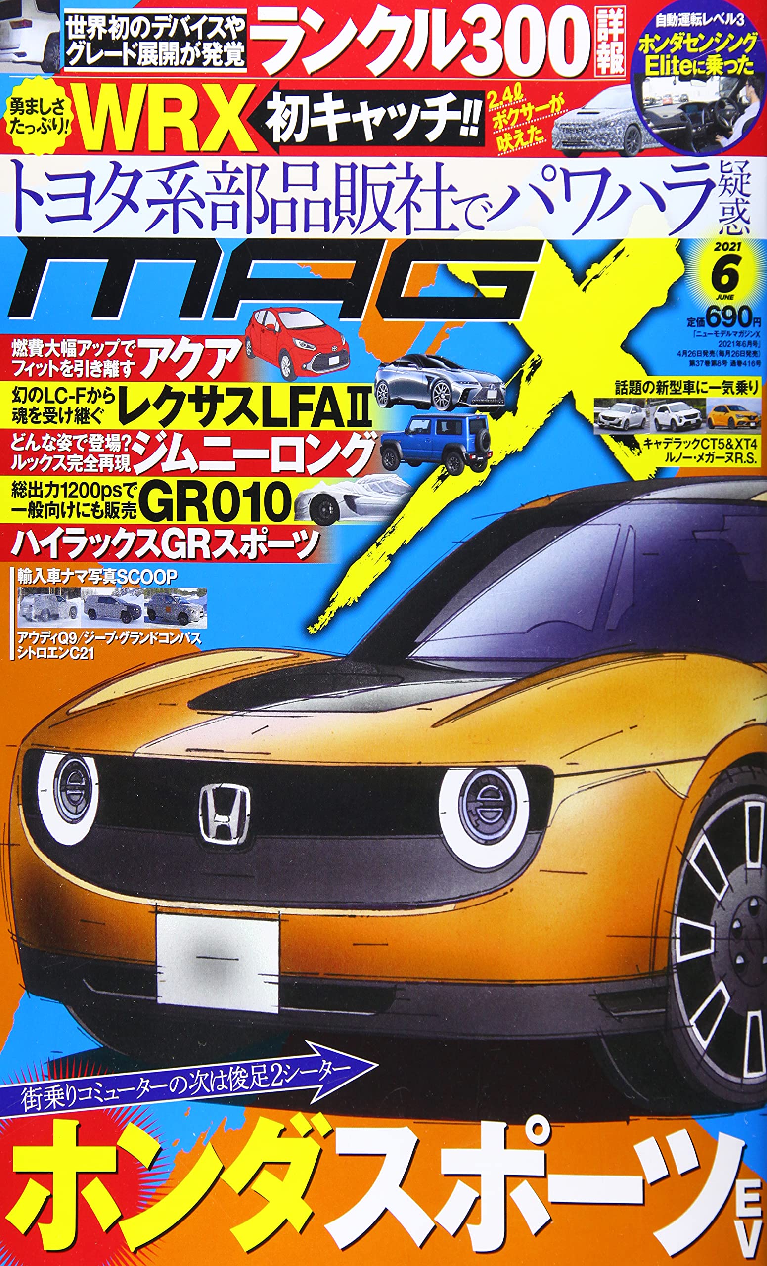 ニューモデルマガジンX 2021年 06 月号 [雑誌]  本  通販  Amazon