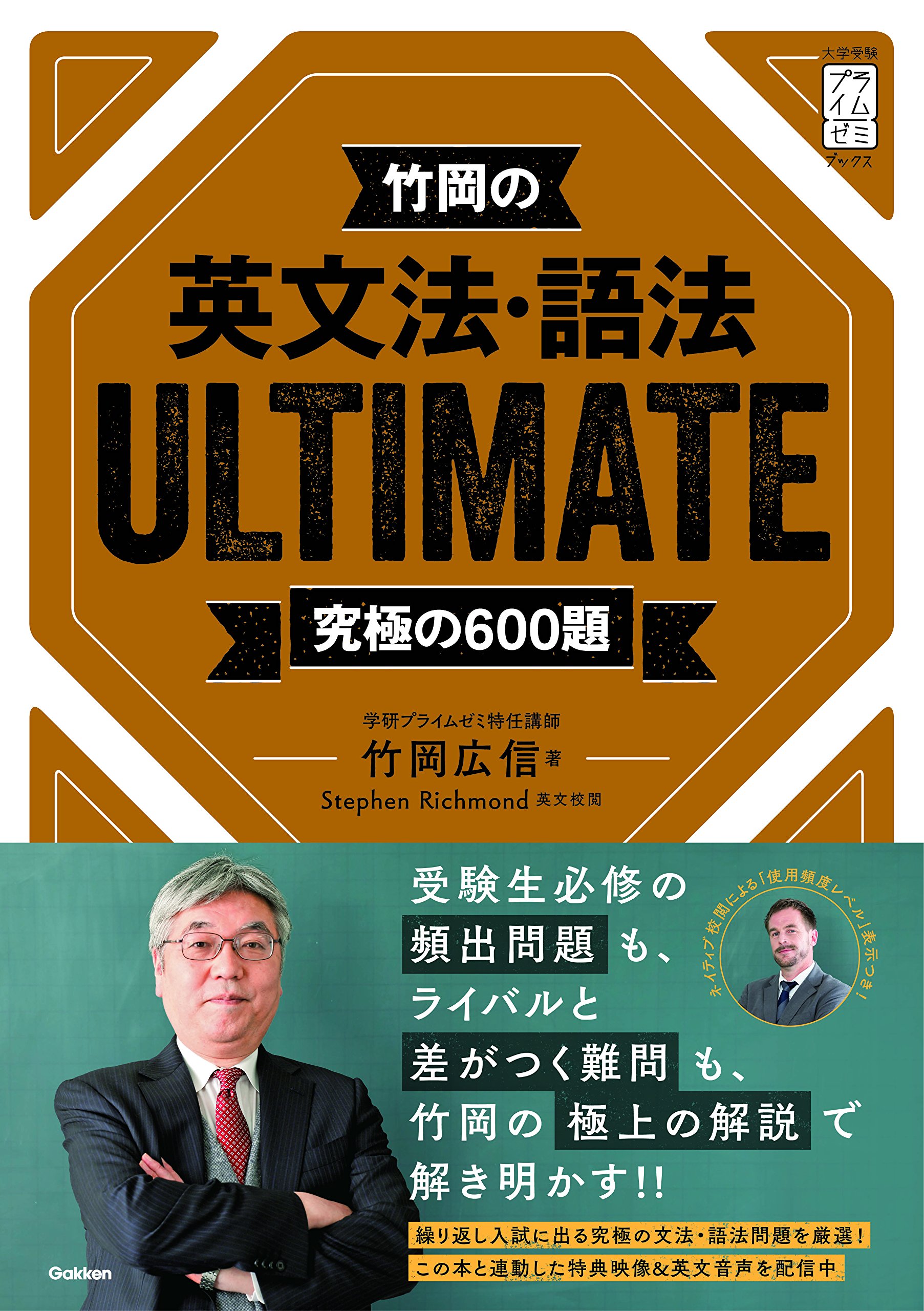 竹岡の英文法 語法ｕｌｔｉｍａｔｅ究極の６００題 大学受験プライムゼミブックス Amazon Com Books