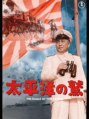 Amazon Co Jp 太平洋の鷲を観る Prime Video