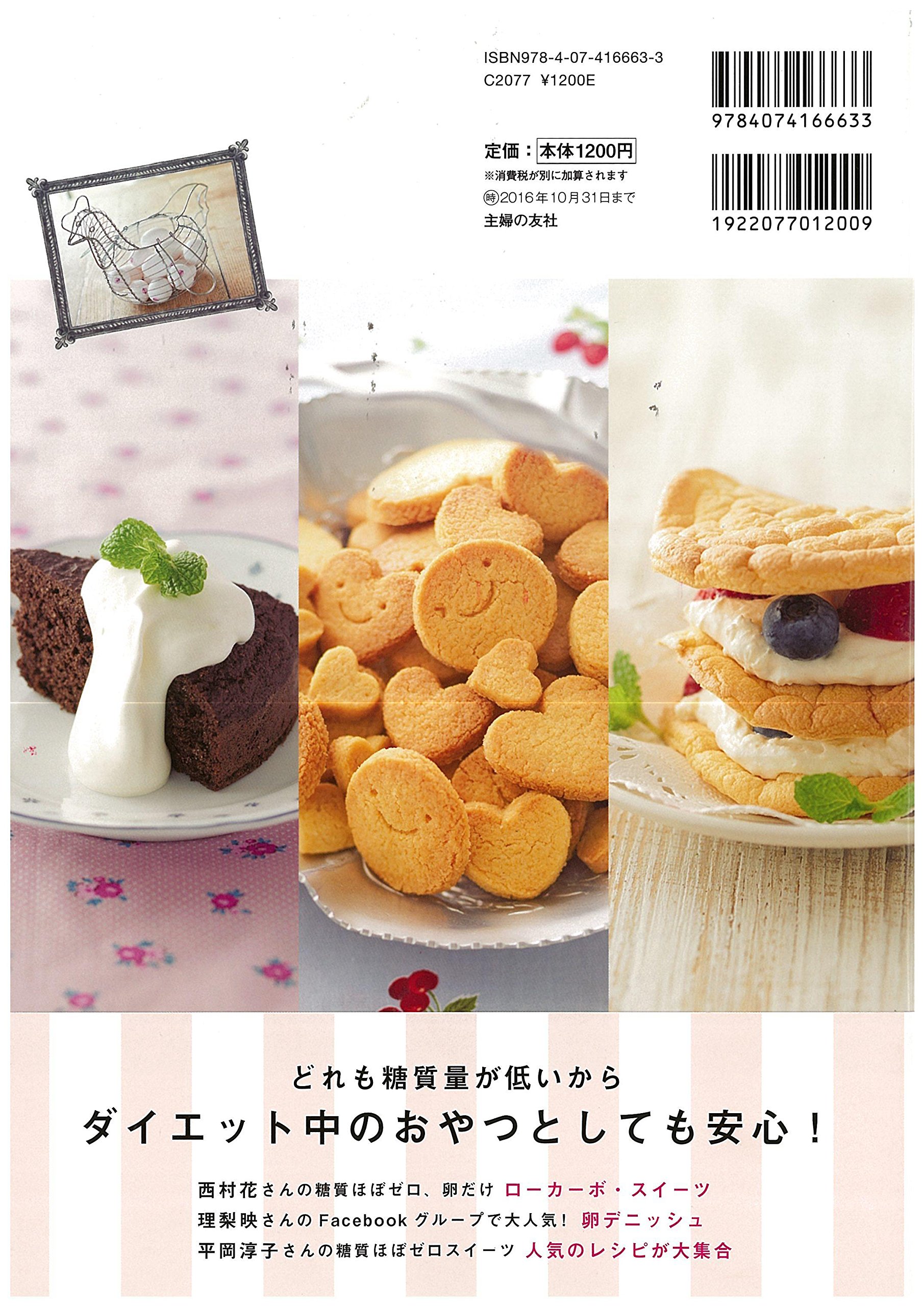 糖質ほぼゼロスイーツ スナック 主婦の友社 本 通販 Amazon