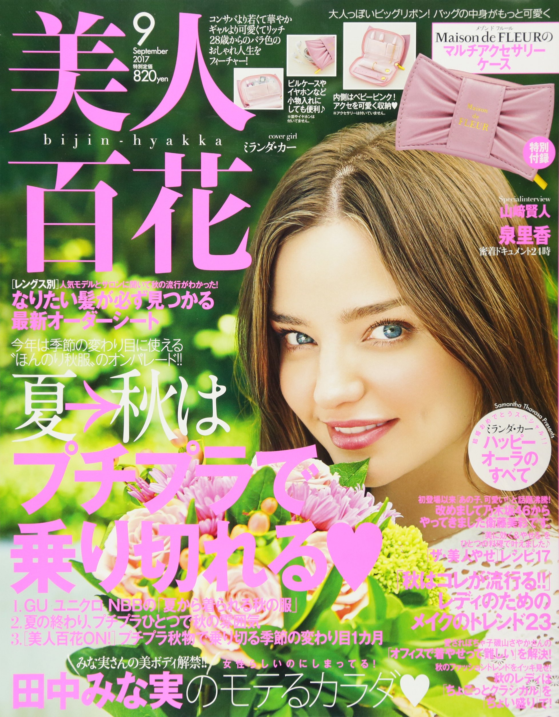 美人百花 びじんひゃっか 17年 09 月号 雑誌 本 通販 Amazon