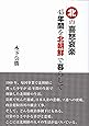北の喜怒哀楽 45年間を北朝鮮で暮らして