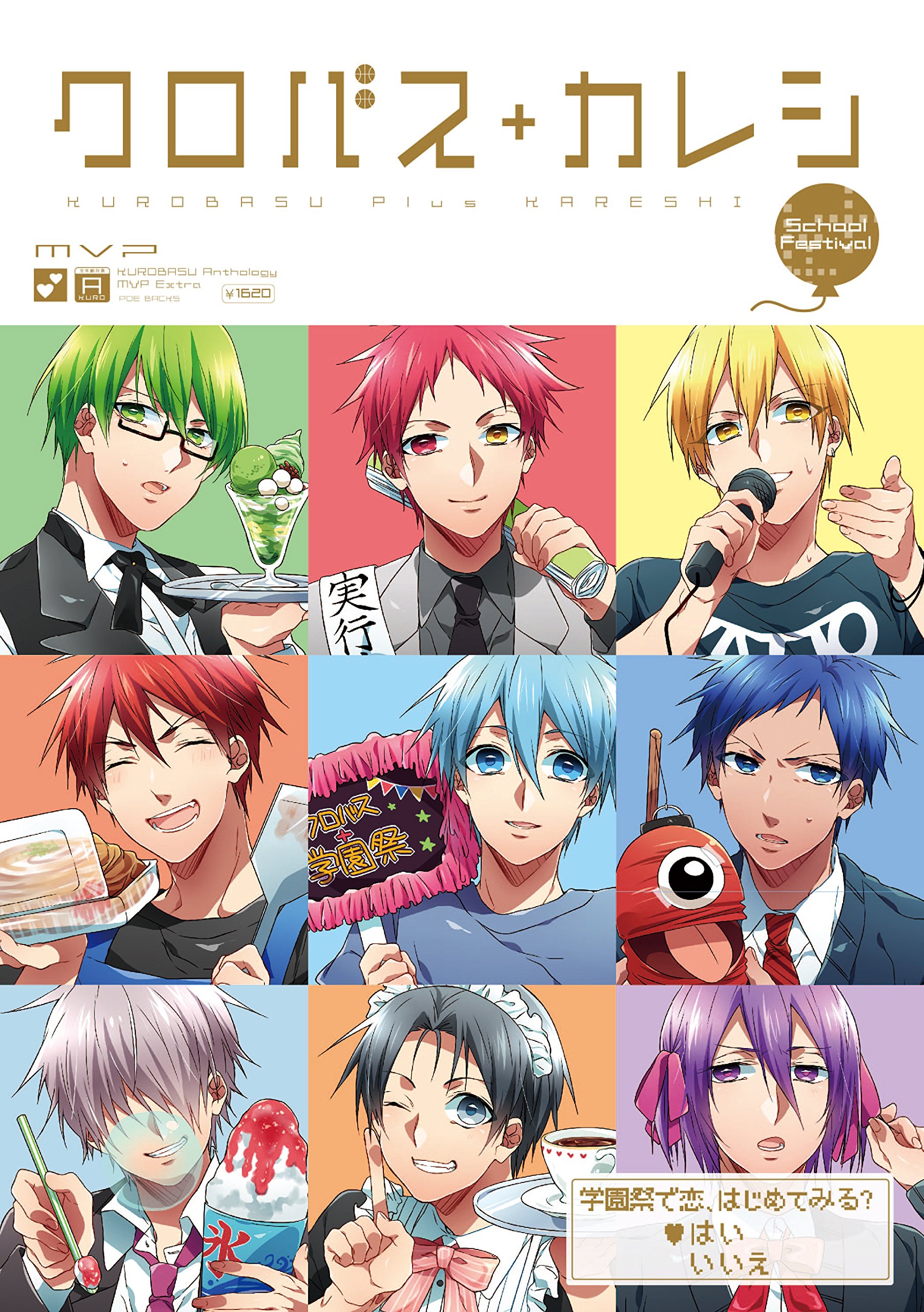 クロバス カレシ Schoolfestival Poe Backs 黒バスアンソロジーmvp番外編 Amazon Com Books