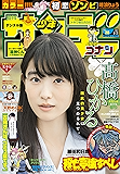 週刊少年サンデー 2017年28号(2017年6月7日発売) [雑誌]