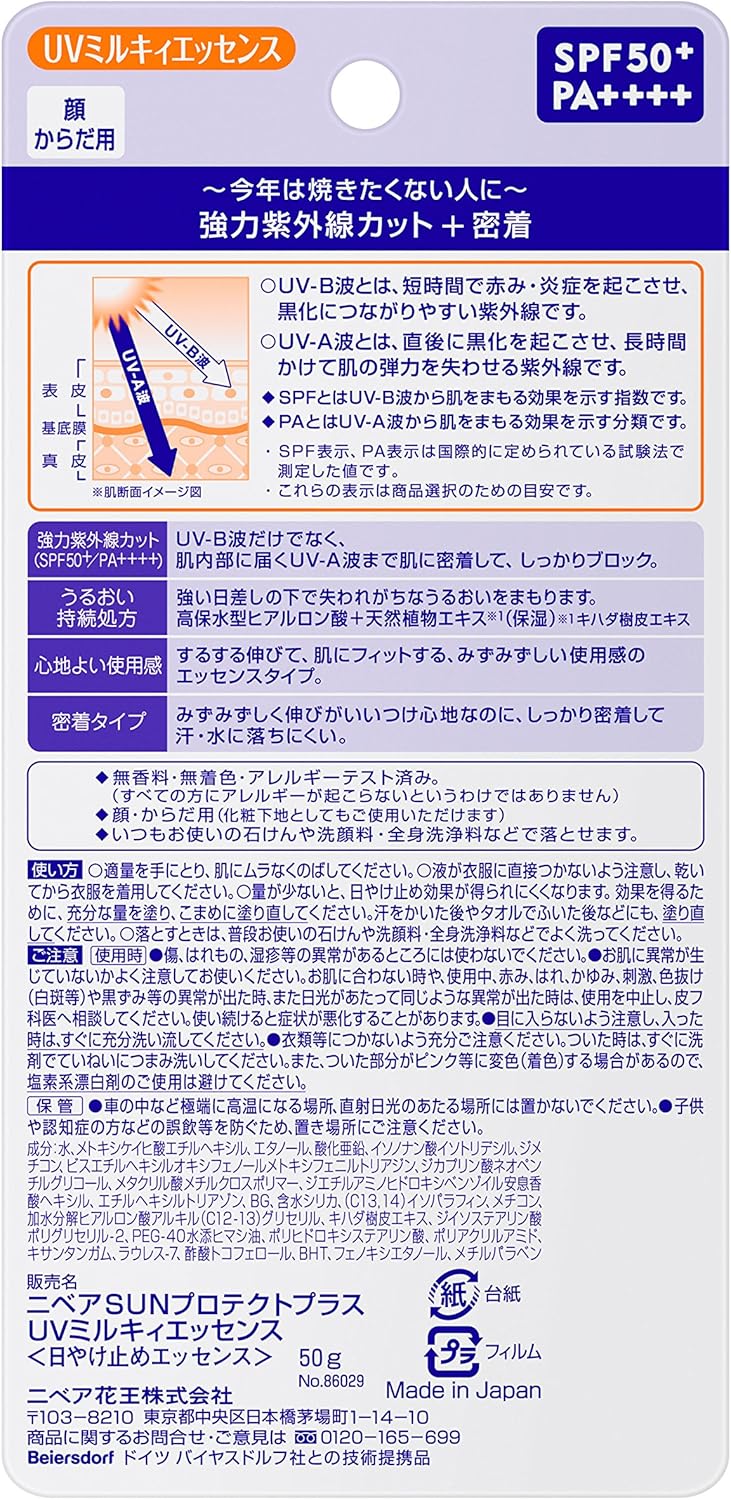Amazon Co Jp ニベアサンプロテクトプラスuvミルキィエッセンス 50g ビューティー