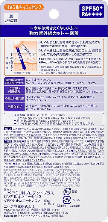 Amazon Co Jp ニベアサンプロテクトプラスuvミルキィエッセンス 50g ビューティー