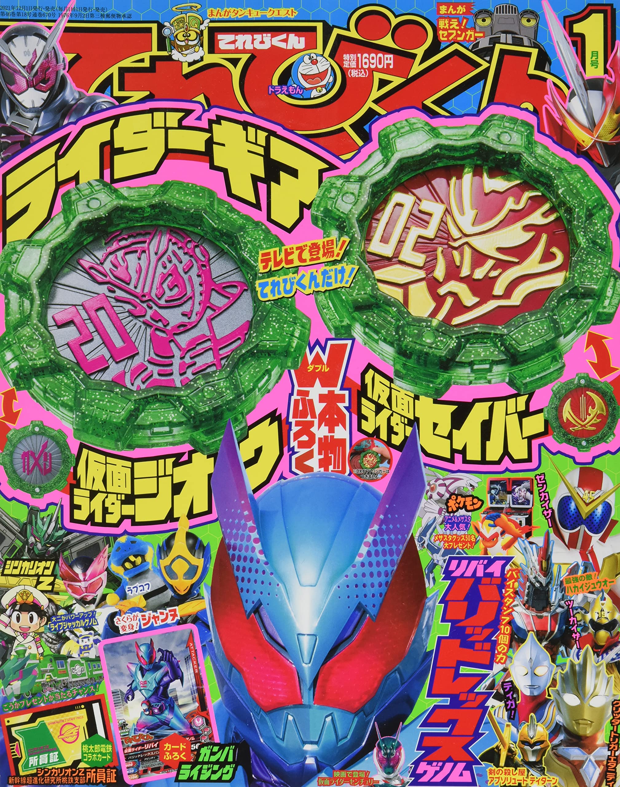 てれびくん 22年 01 月号 雑誌 本 通販 Amazon