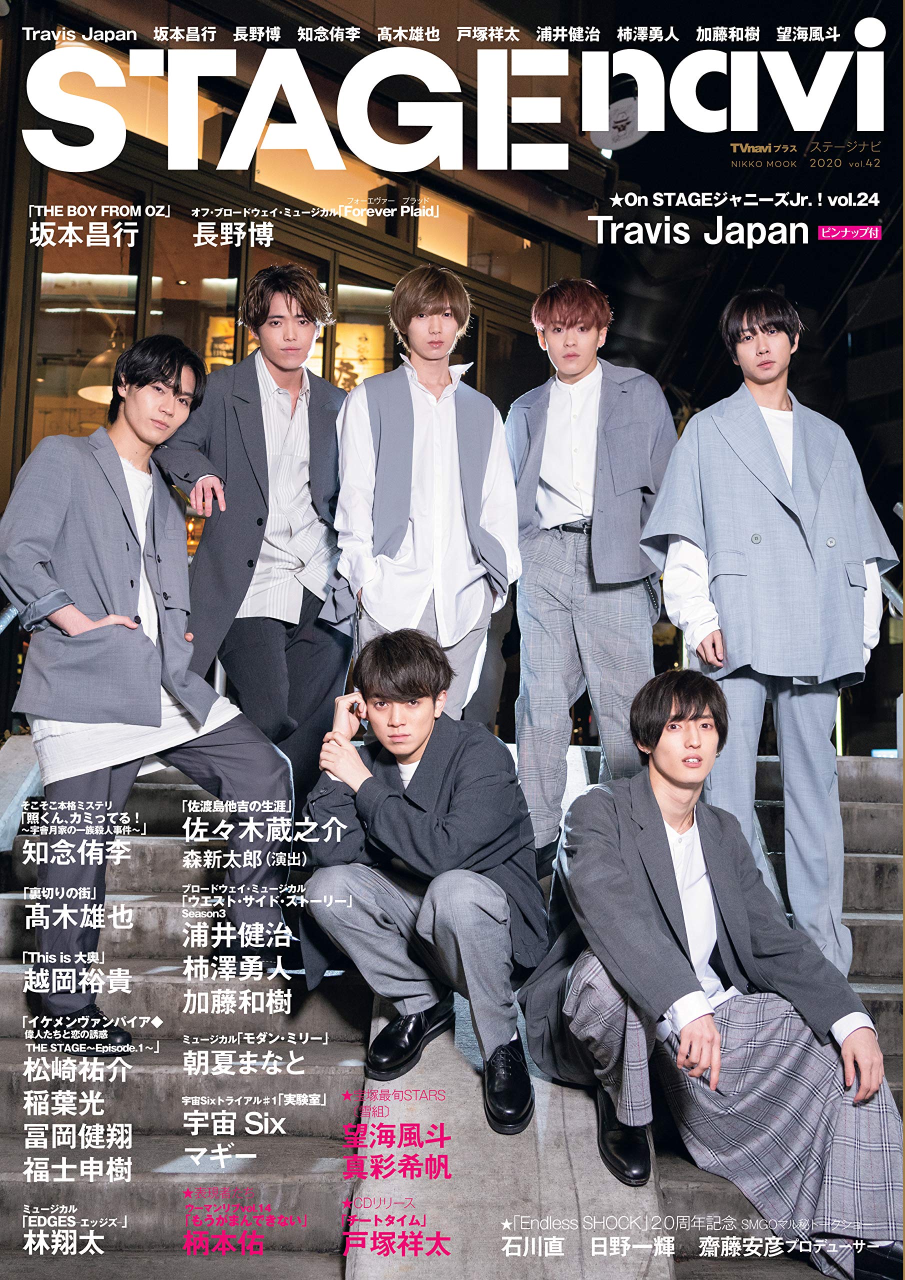 Stage Navi Vol 42 表紙 Travis Japan ピンナップ付き Travis Japan 宇宙six Nikko Mook 本 通販 Amazon