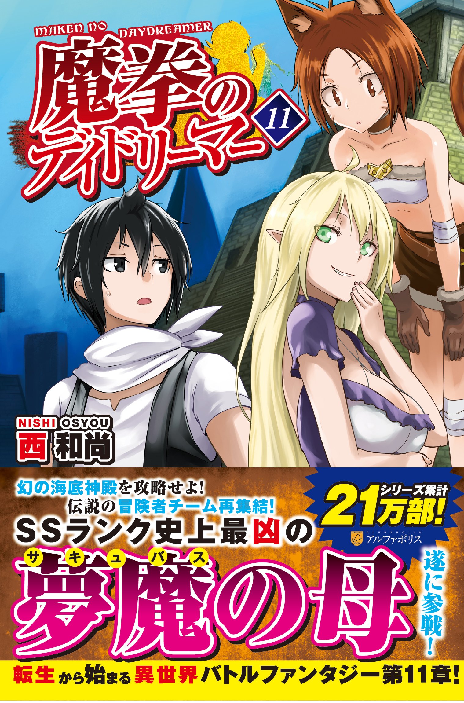 魔拳のデイドリーマー 11 Amazon Com Books