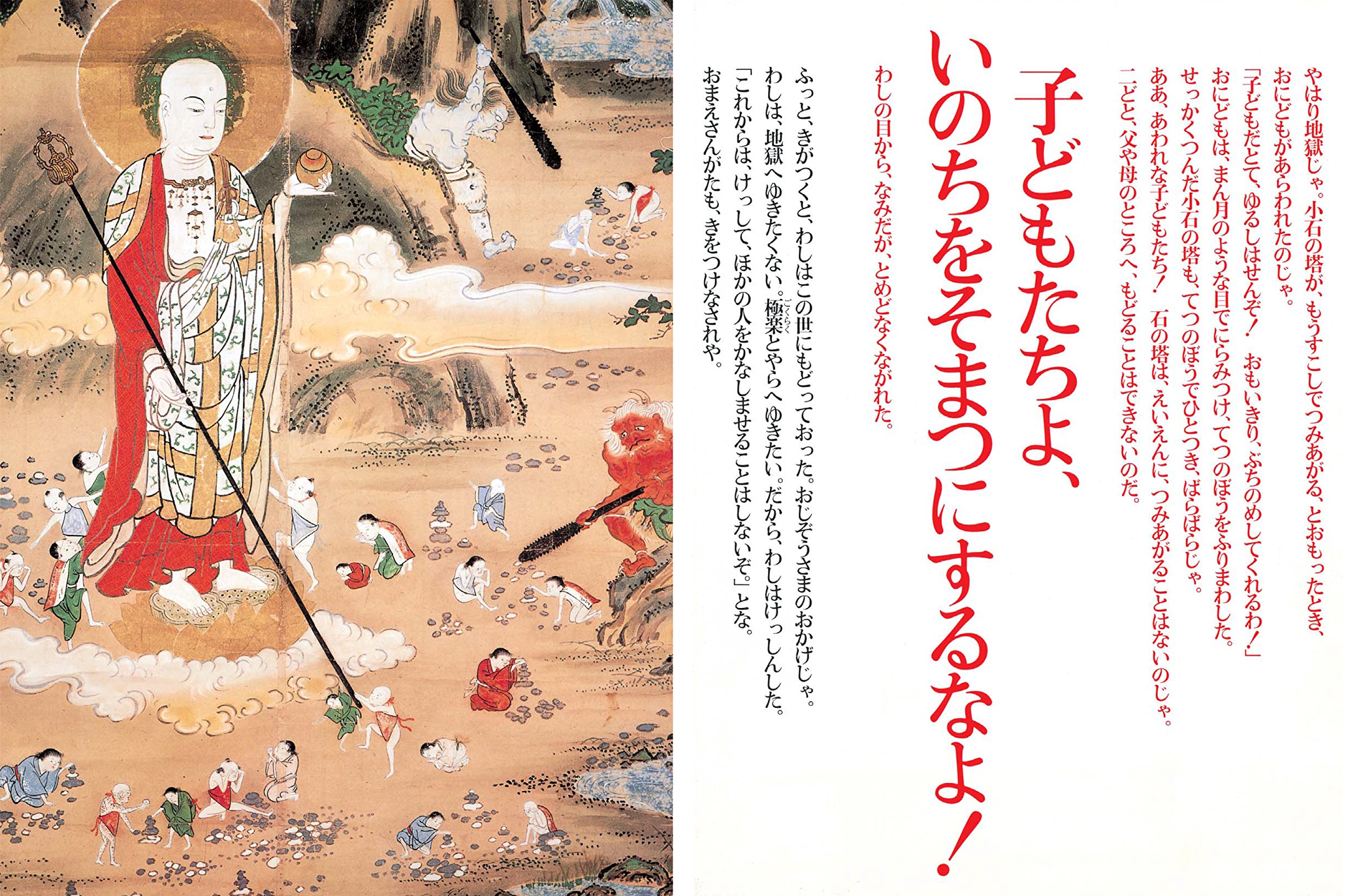 絵本 地獄 千葉県安房郡三芳村延命寺所蔵 白仁 成昭 中村 真男 宮 次男 本 通販 Amazon