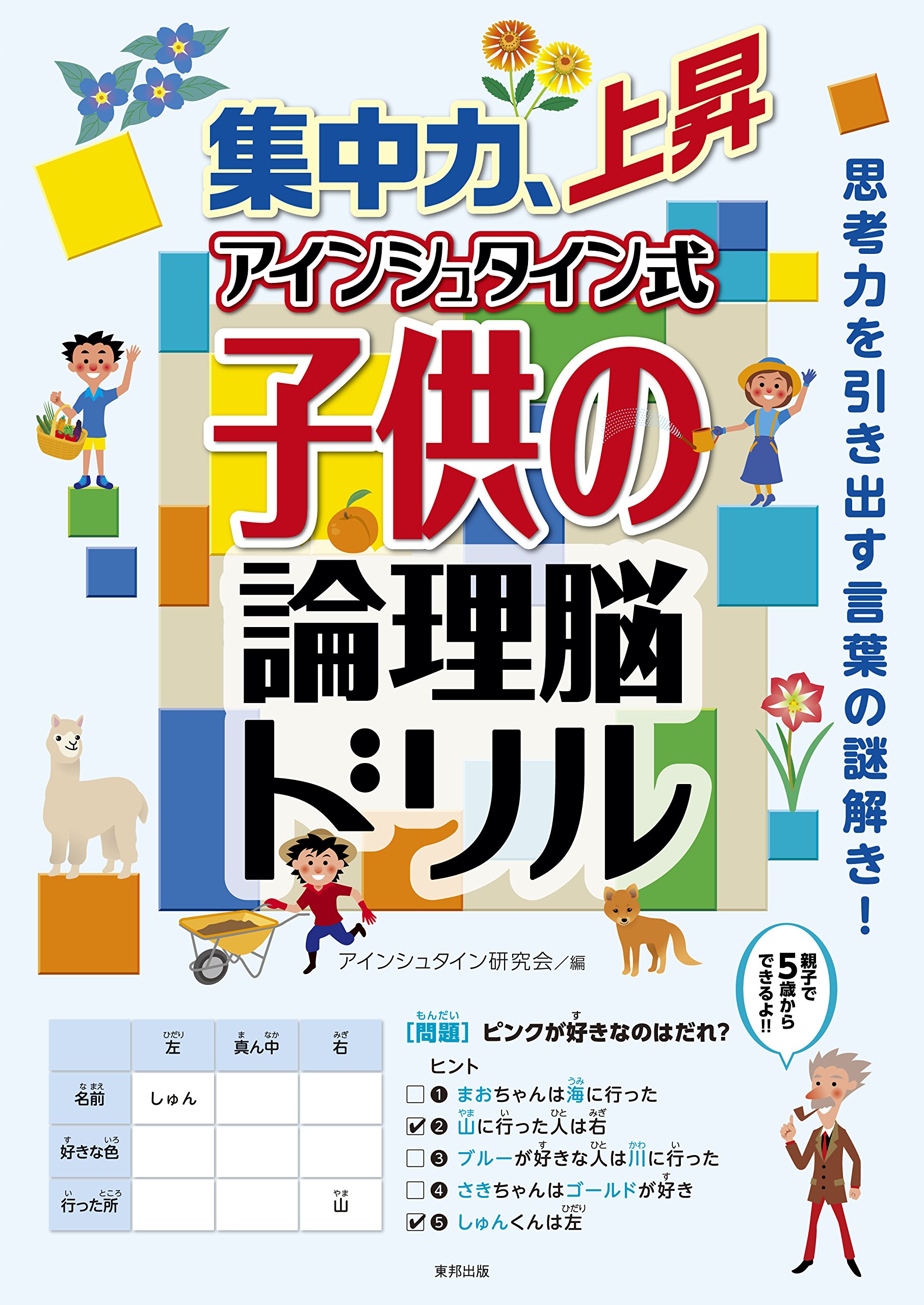 刃 逃す 成長する アインシュタイン 子供の理論脳ドリル 始めるならどれから Iikaze Jp