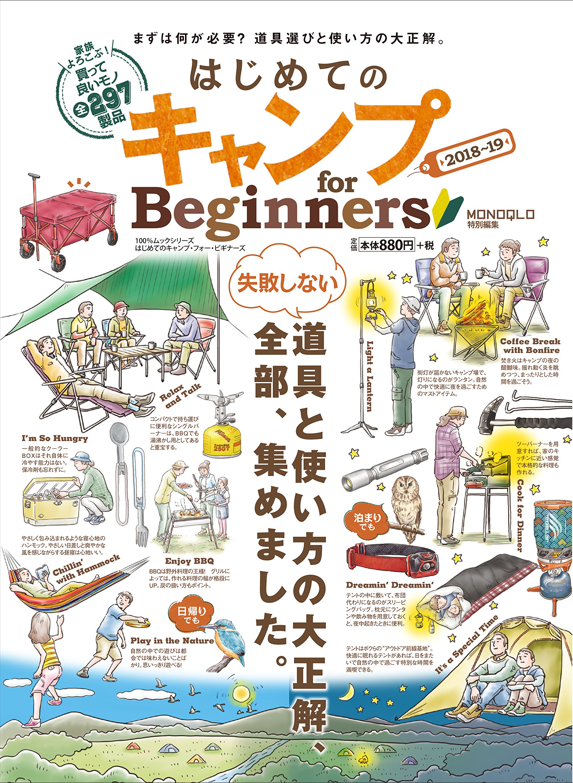 はじめてのキャンプ For Beginners2018 19 100 ムックシリーズ 本 通販 Amazon