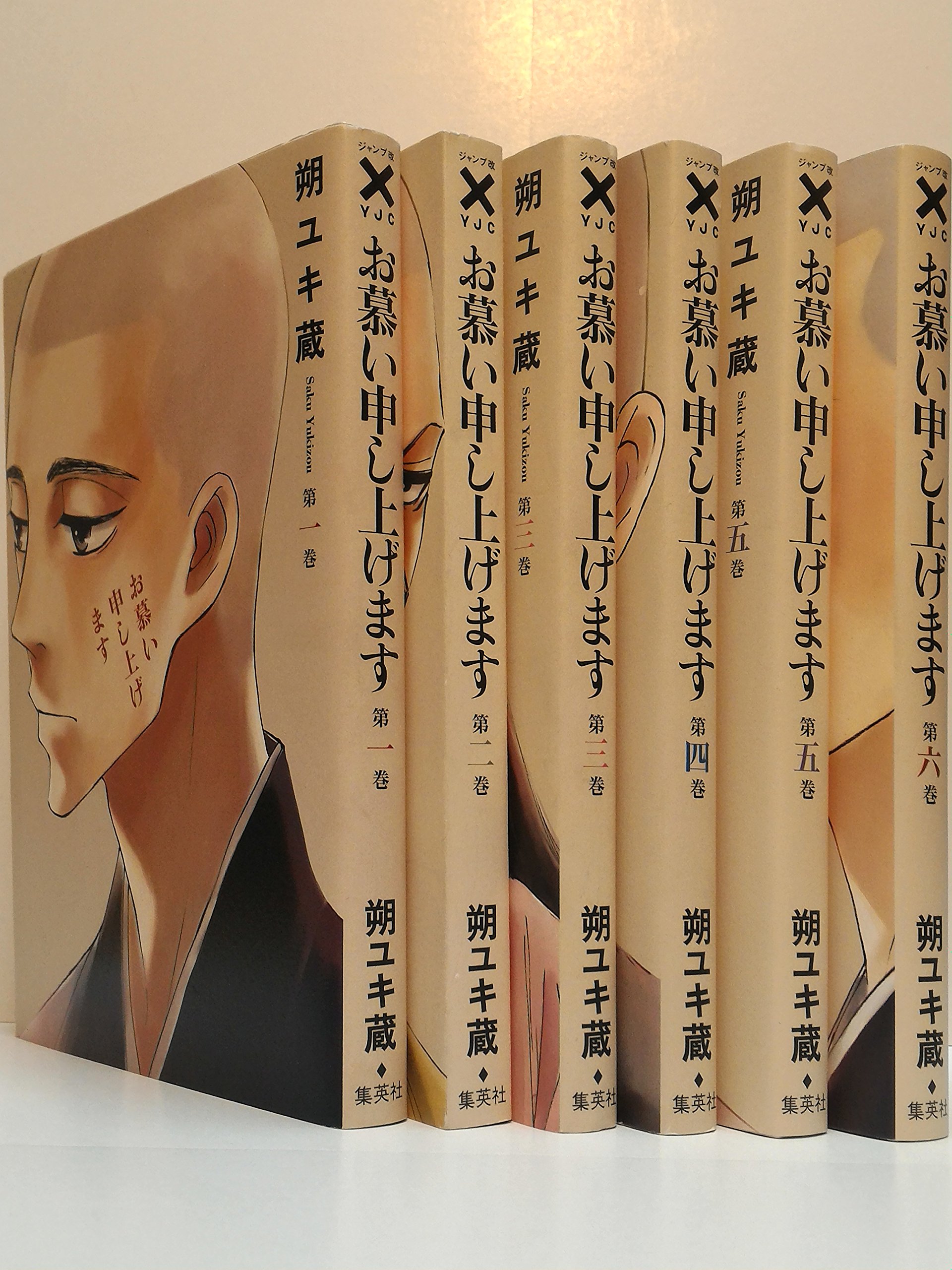 お慕い申し上げます コミック 全6巻完結セット ヤングジャンプコミックス 朔 ユキ蔵 本 通販 Amazon