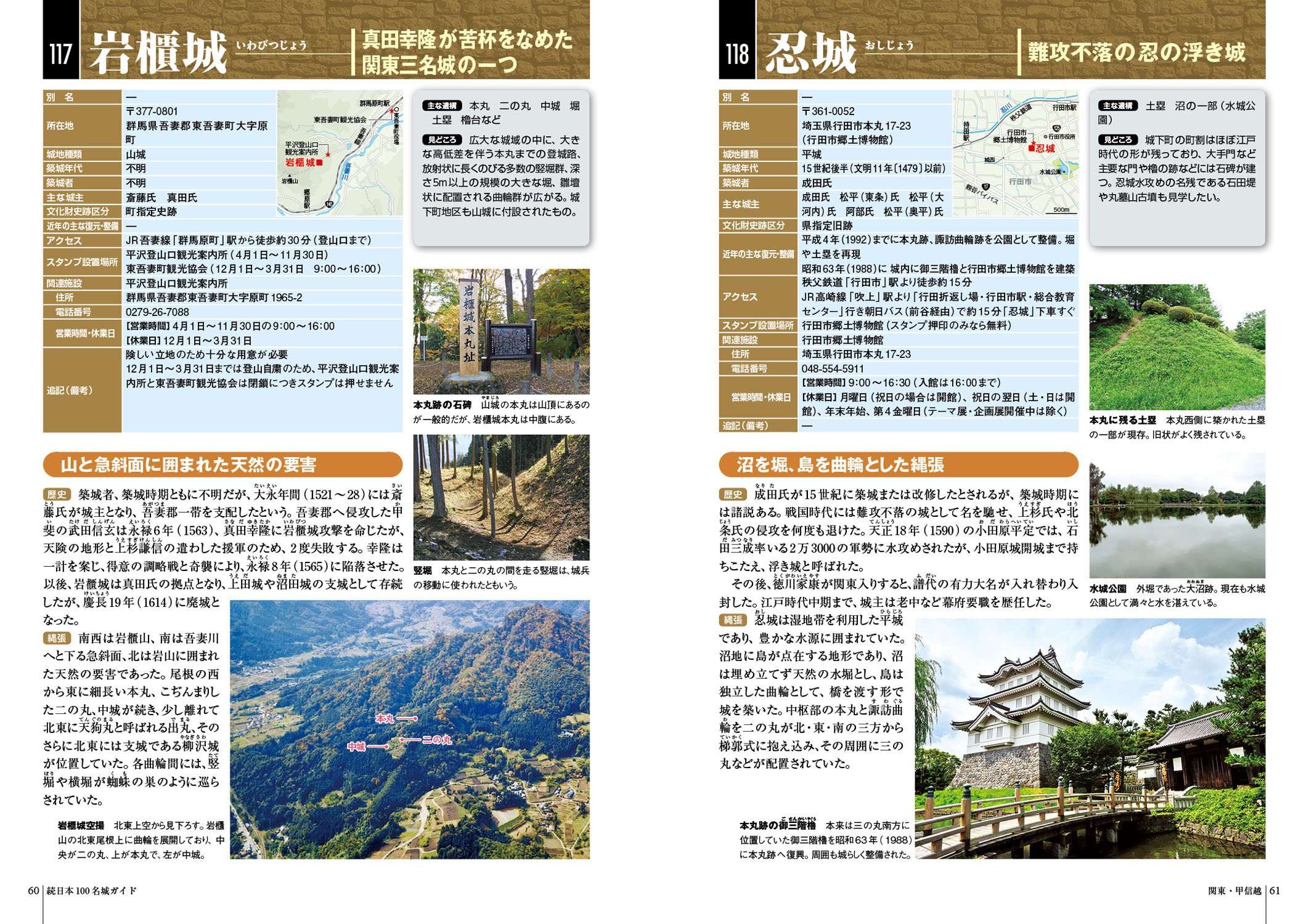 続日本１００名城公式ガイドブック 歴史群像シリーズ特別編集 9784056113075 Amazon Com Books