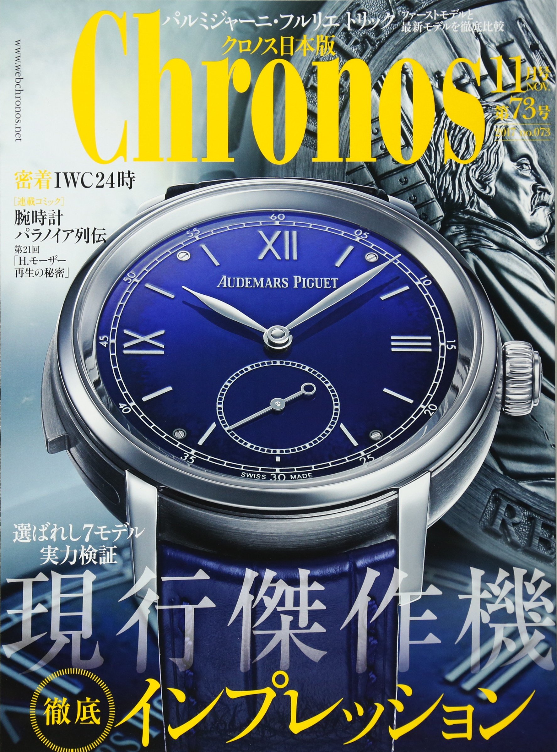 クロノス日本版 17年11月号 雑誌 本 通販 Amazon
