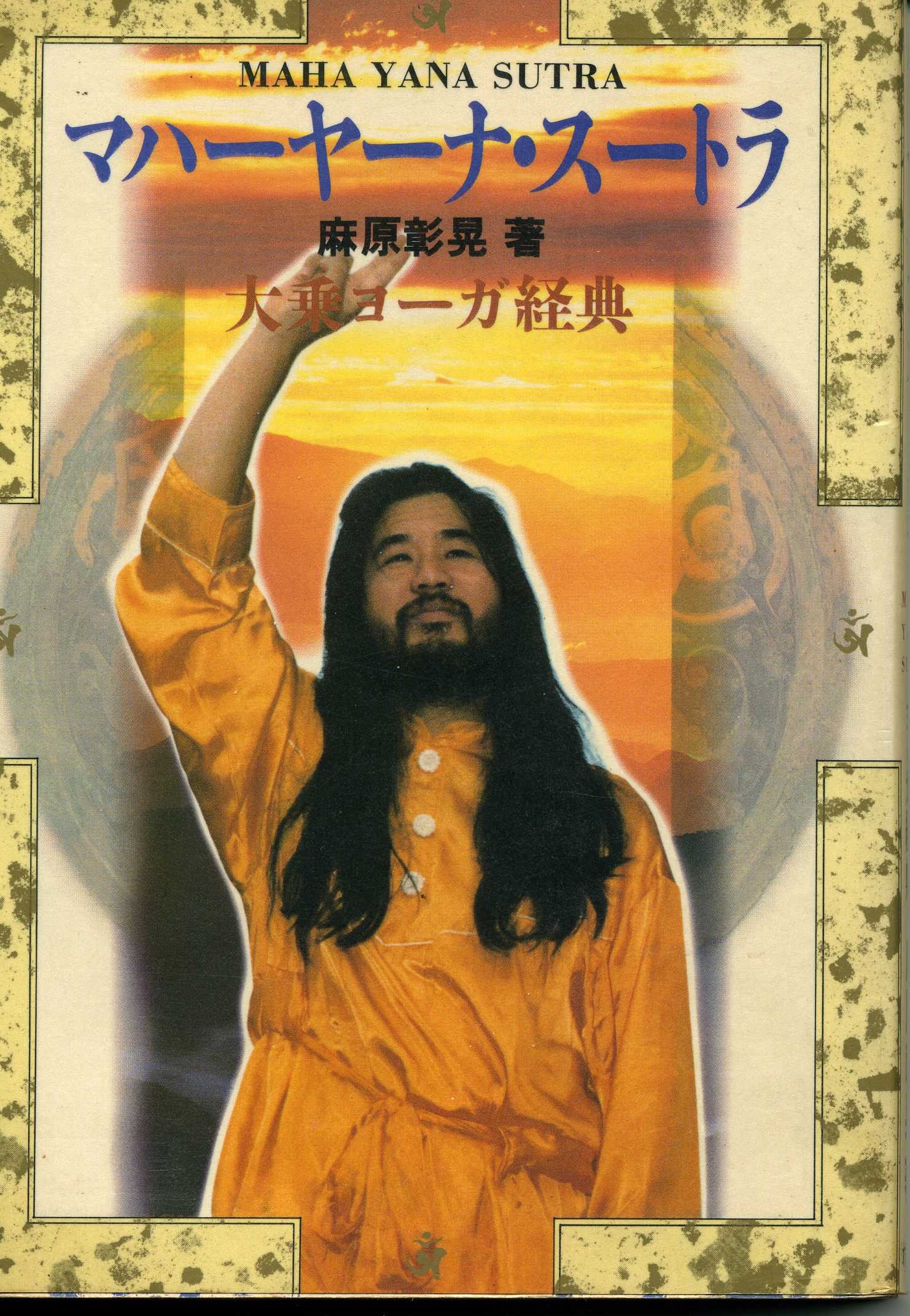 病は癒える 1989年10月号 オウム真理教 麻原彰晃