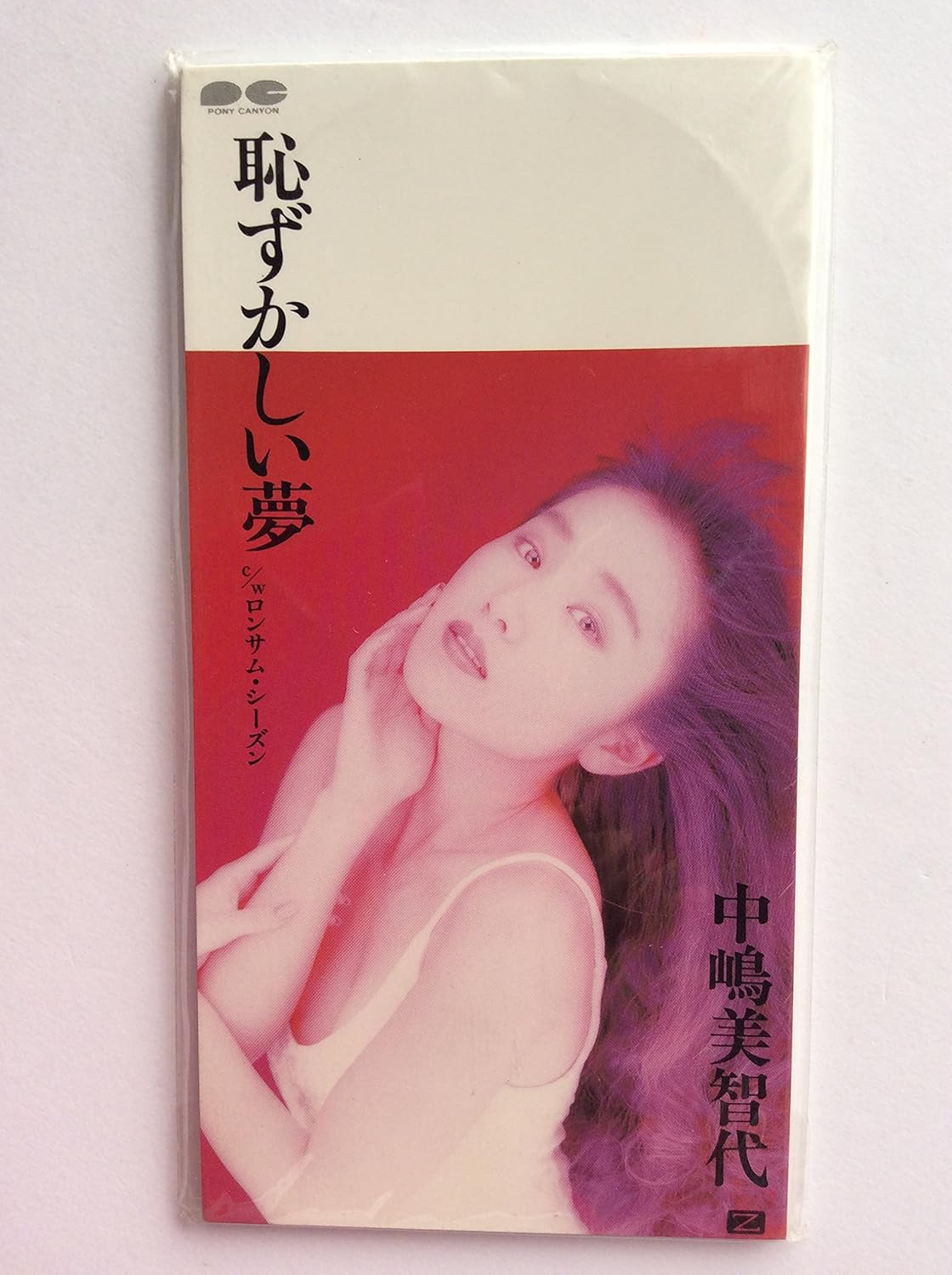 Amazon 恥ずかしい夢 中嶋美智代 カラオケ ミュージック