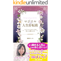 magicaljinseikoutenjyutsu: mindblocknohazushikataoshiemasu (sol books) (Japanese Edition) book cover magicaljinseikoutenjyutsu: mindblocknohazushikataoshiemasu (sol books) (Japanese Edition) book cover