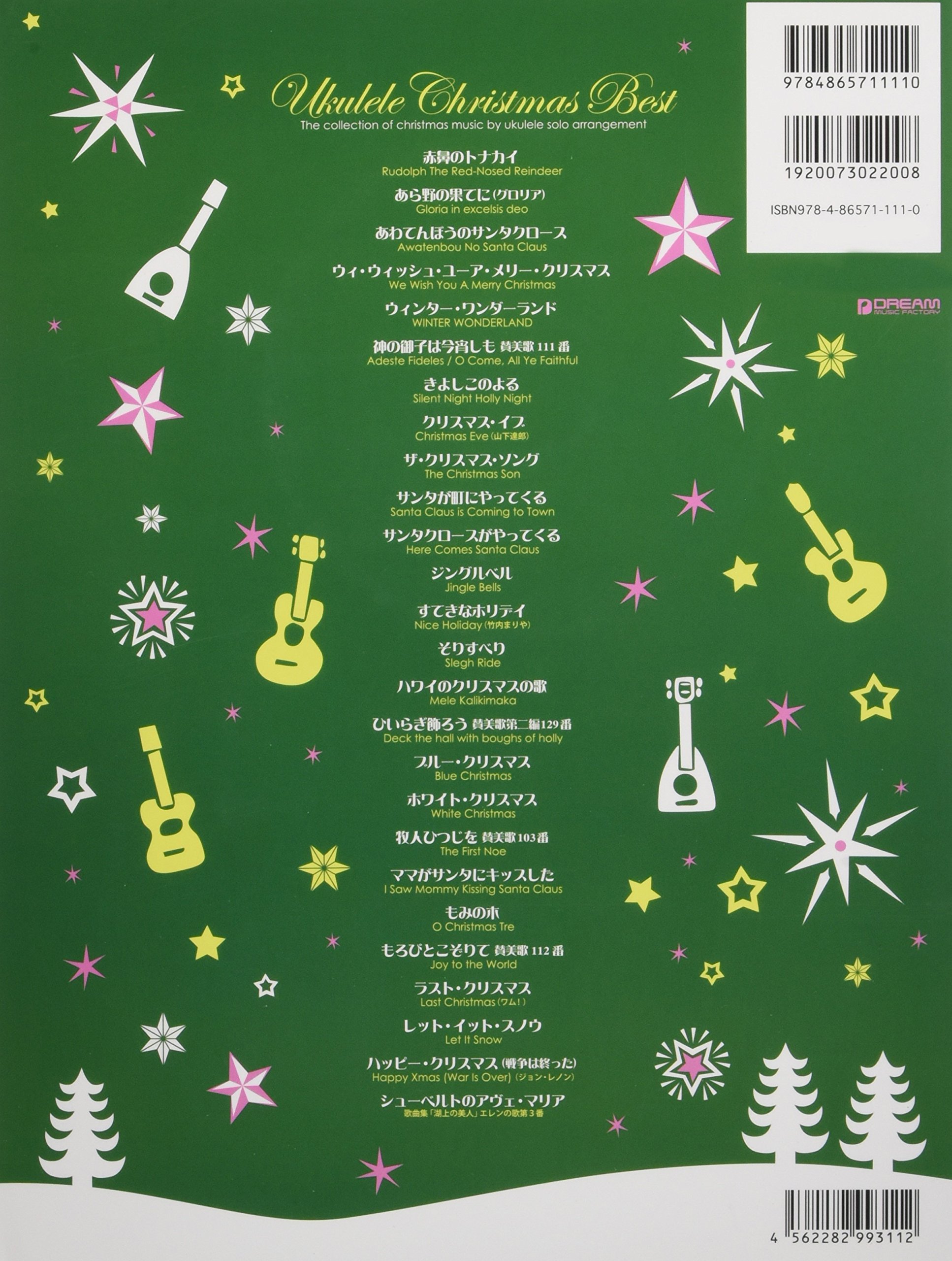 ウクレレ クリスマス ベスト ウクレレ1本で弾く珠玉の名曲集 模範演奏cd付 アレンジ 演奏 キヨシ 小林 本 通販 Amazon