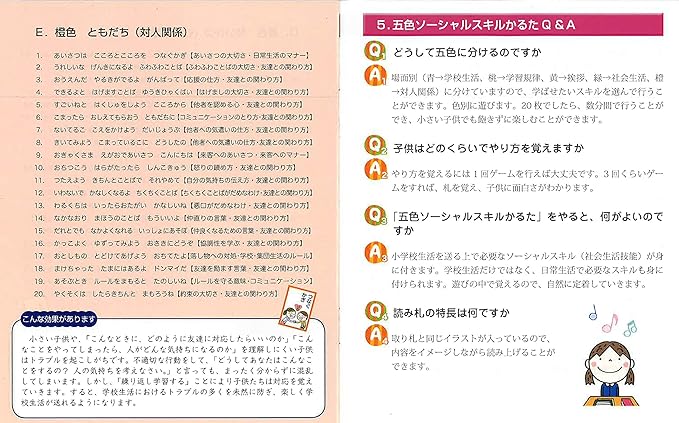 Amazon 五色ソーシャルスキルかるた スタートキット 読み札 取り札 遊びながらルールとマナーを身につける かるた おもちゃ